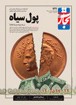 پول سیاه