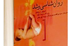 روان‌شناسی رشد
