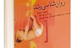 روان‌شناسی رشد