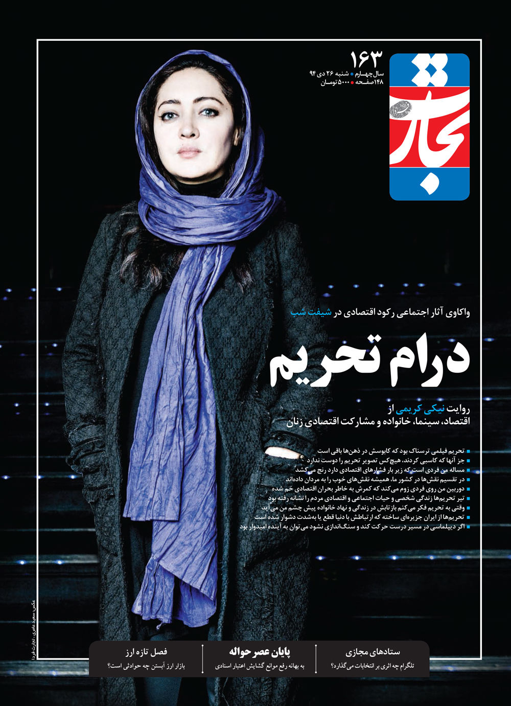 درام تحریم