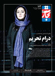 درام تحریم