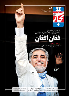 فغان افغان