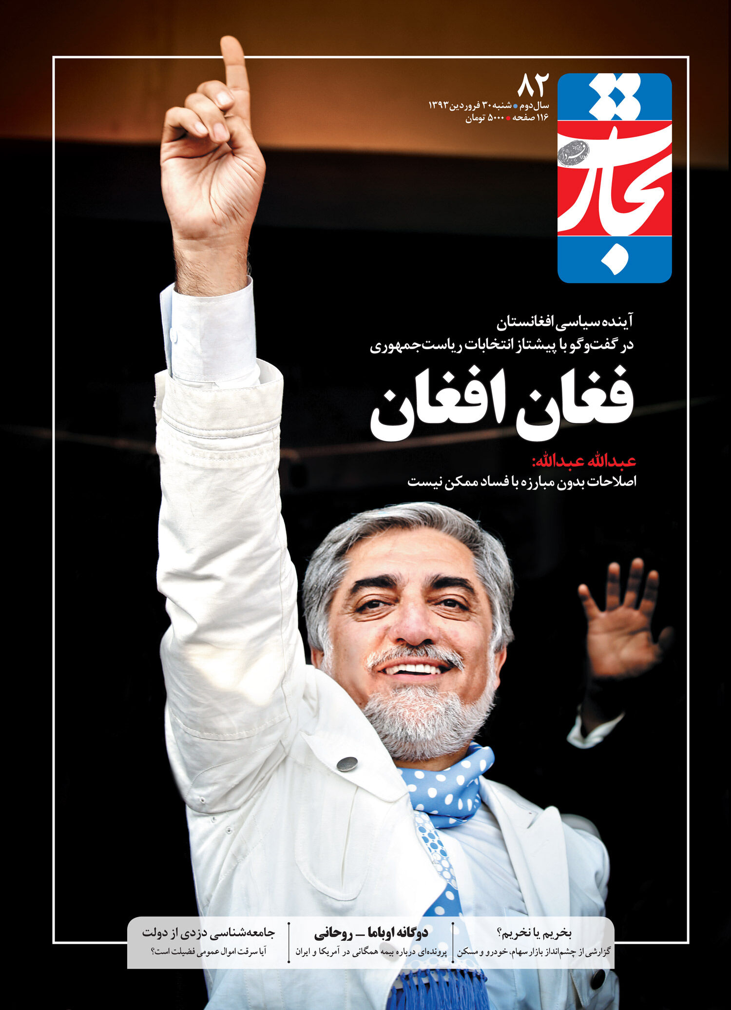 فغان افغان