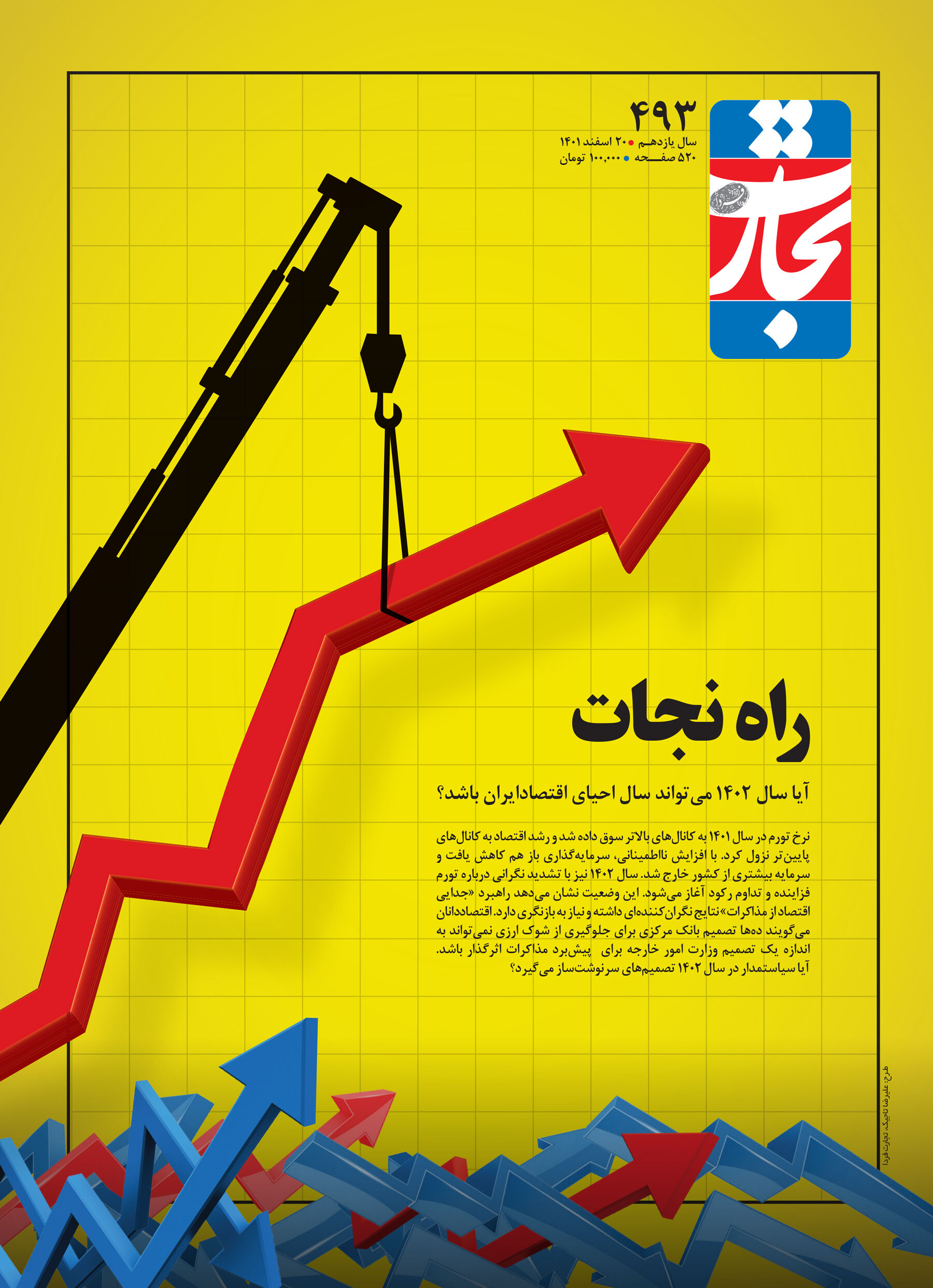 راه نجات
