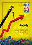 راه نجات