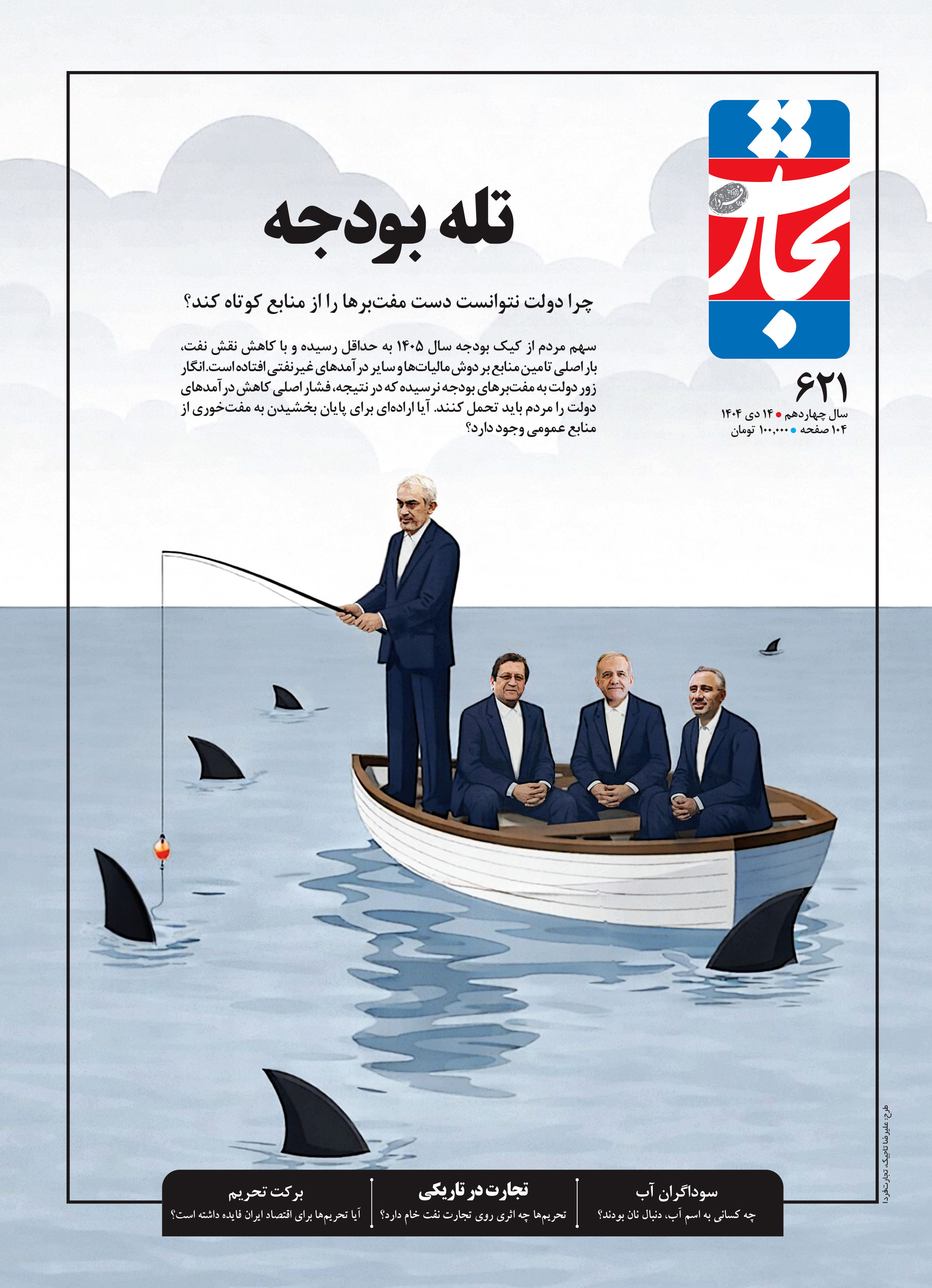 تله بودجه