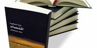 همه ما اقتصاددانیم