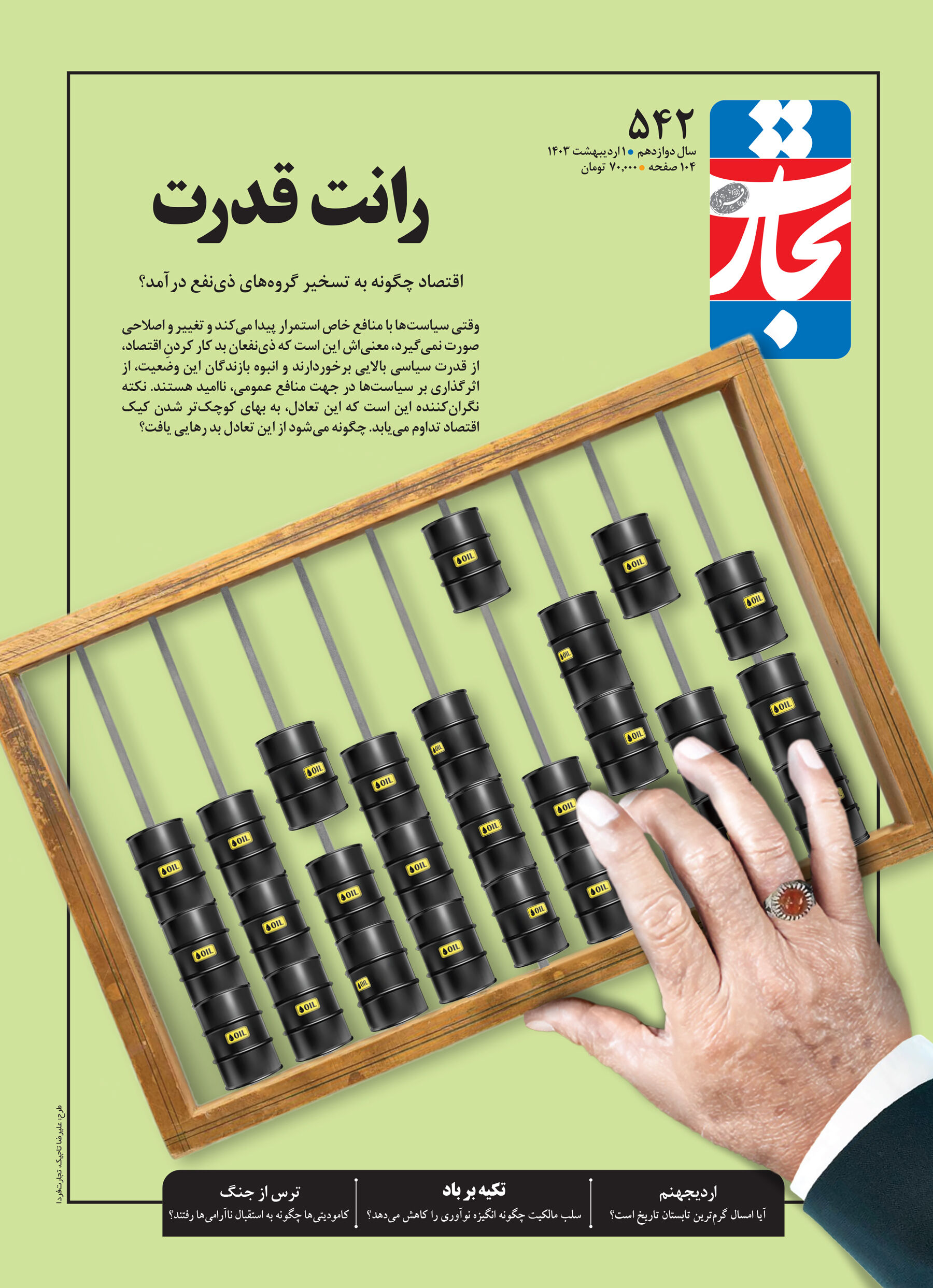 رانت قدرت