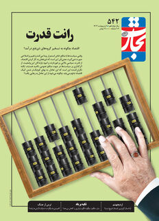 رانت قدرت