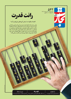 رانت قدرت