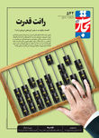 رانت قدرت