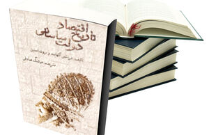 تاریخ اقتصاد دولت ساسانی