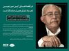 14 شهریور گرامیداشت یازدهمین سالگرد درگذشت حاج سید محمد گرامی

 بنیانگذار گروه اقتصادی گلستان
