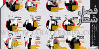 فصل شعار