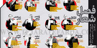 فصل شعار