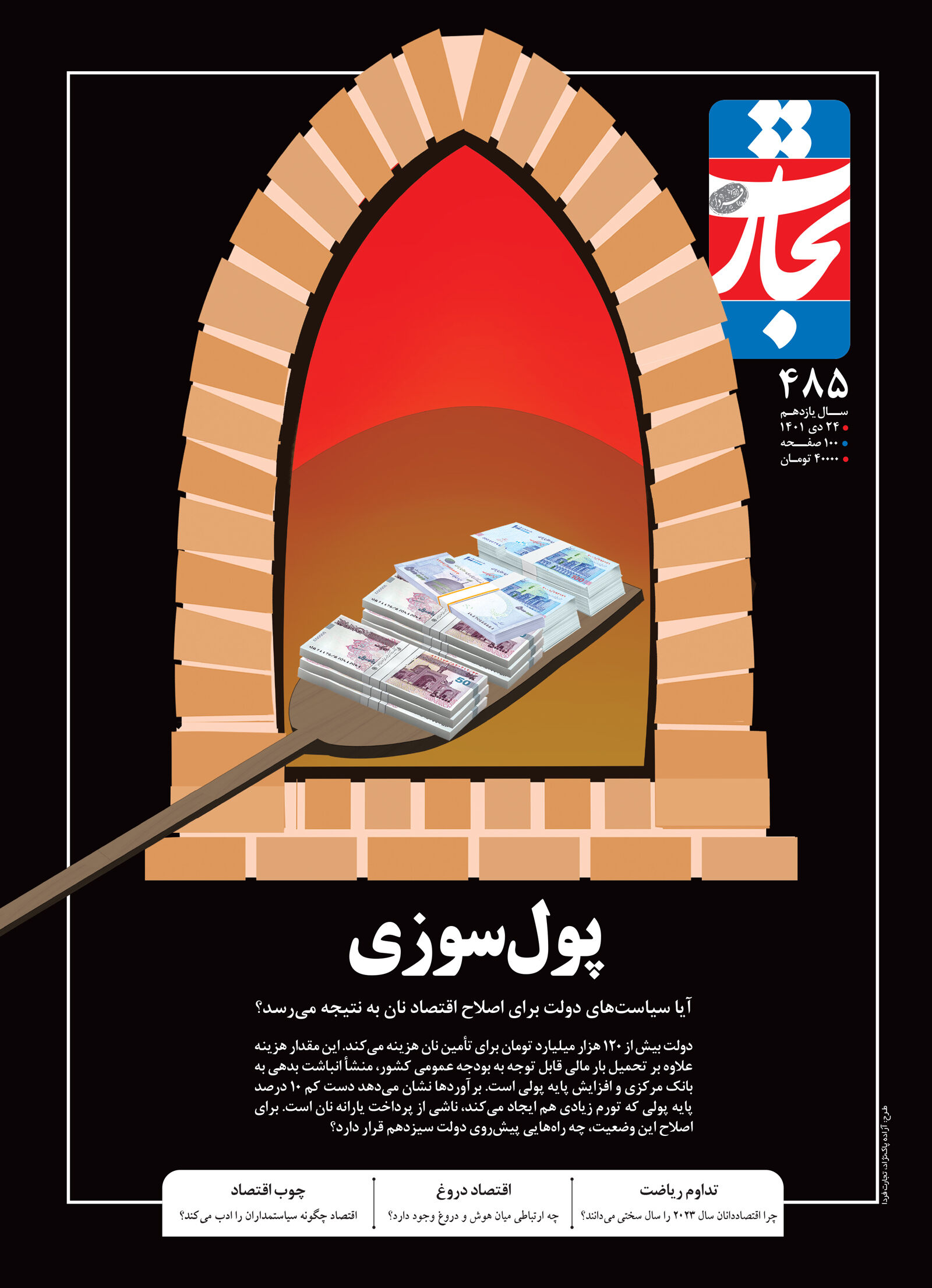 پول‌سوزی