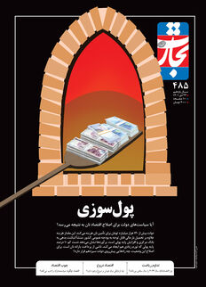 پول‌سوزی