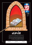 پول‌سوزی