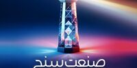صنعت‌سنجِ معدن و فلزات اساسی توسط ایلیا  منتشر می‌شود