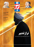 تراز تدبیر