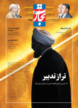 تراز تدبیر