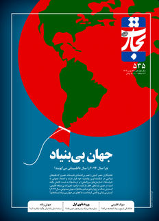 جهان بی‌بنیاد