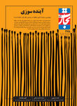 آینده سوزی