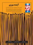 آینده سوزی