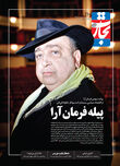 پیله فرمان‌آرا