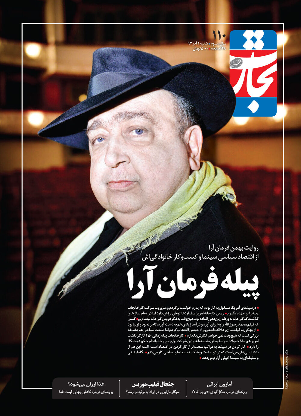 پیله فرمان‌آرا