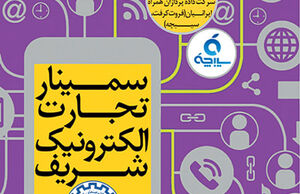 تجارت الکترونیک و شرکت‌های دانش‌بنیان