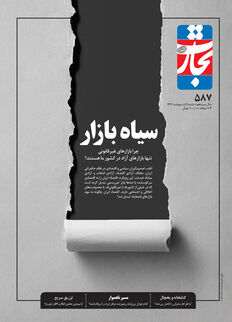 سیاه بازار