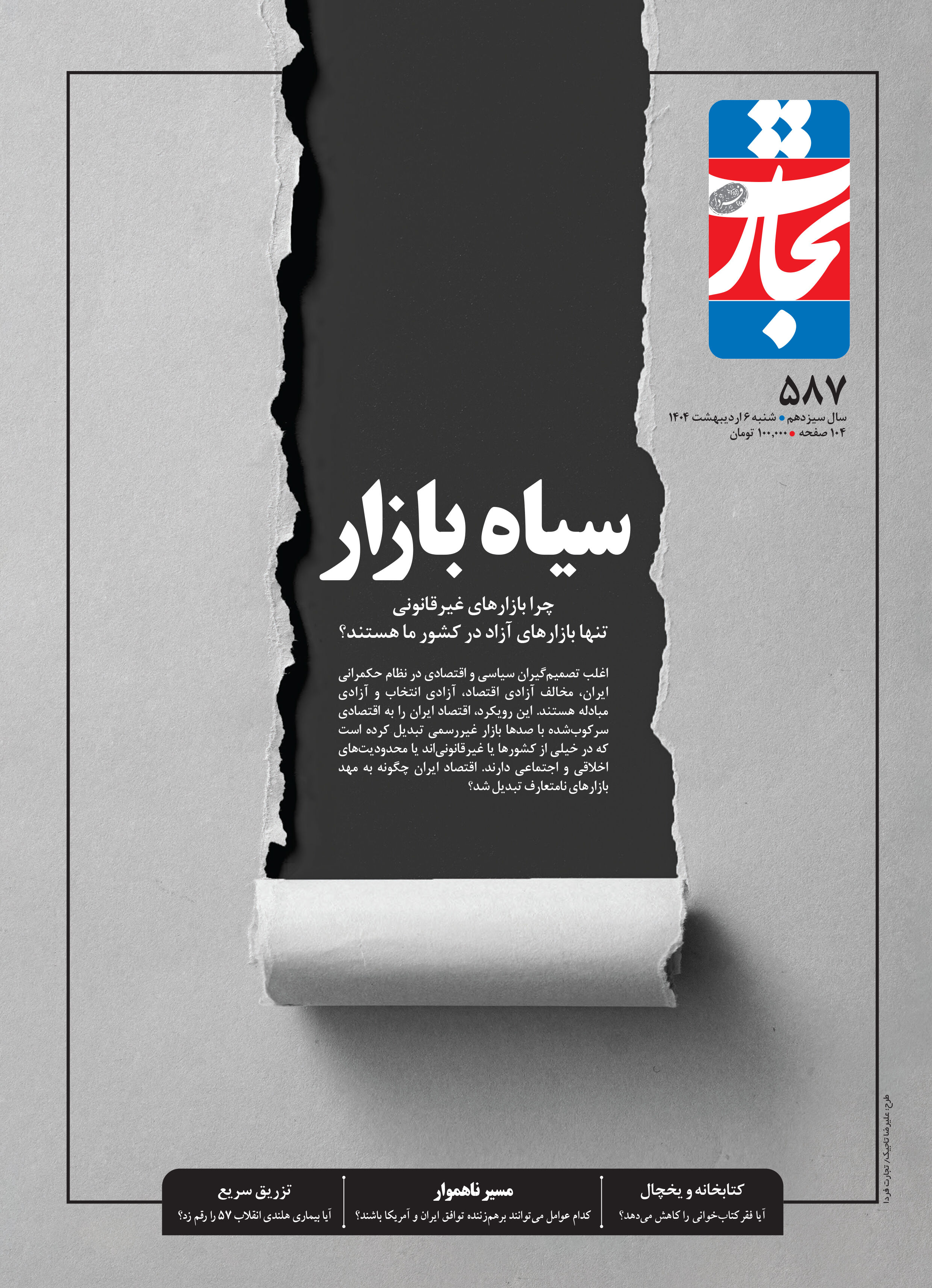 سیاه بازار
