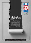 سیاه بازار