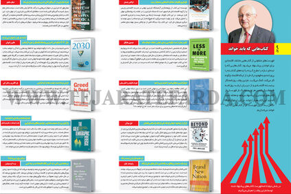 کتاب هایی که باید خواند 