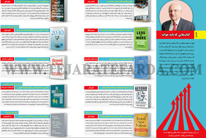 کتاب هایی که باید خواند 