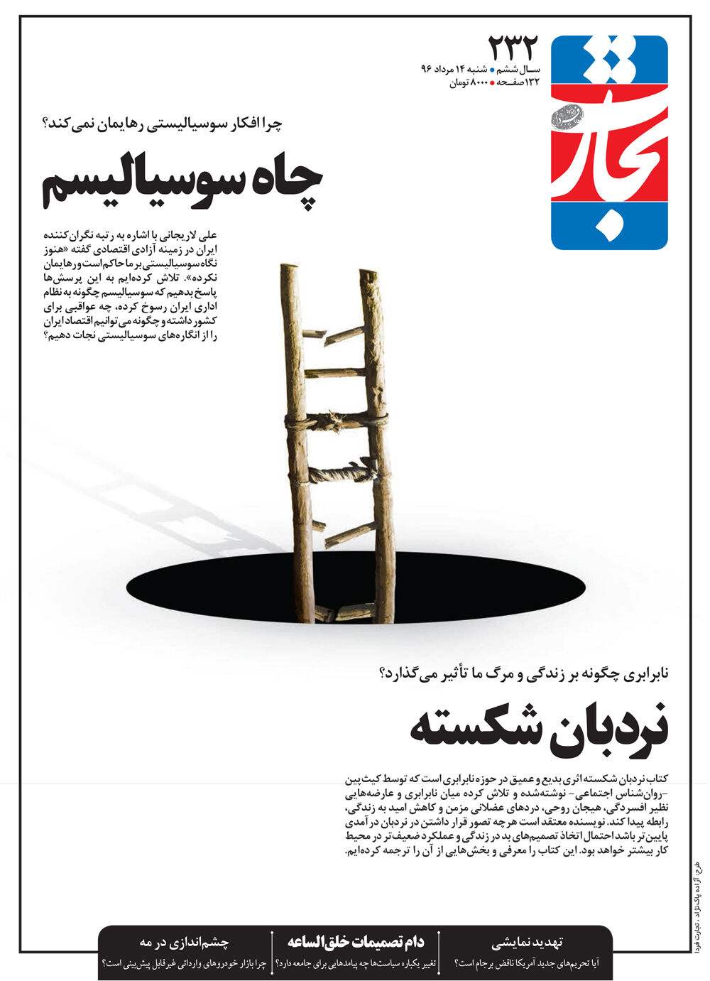 چاه سوسیالیسم
