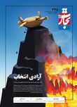 آزادی انتخاب