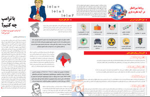 با ترامپ چه کنیم؟
