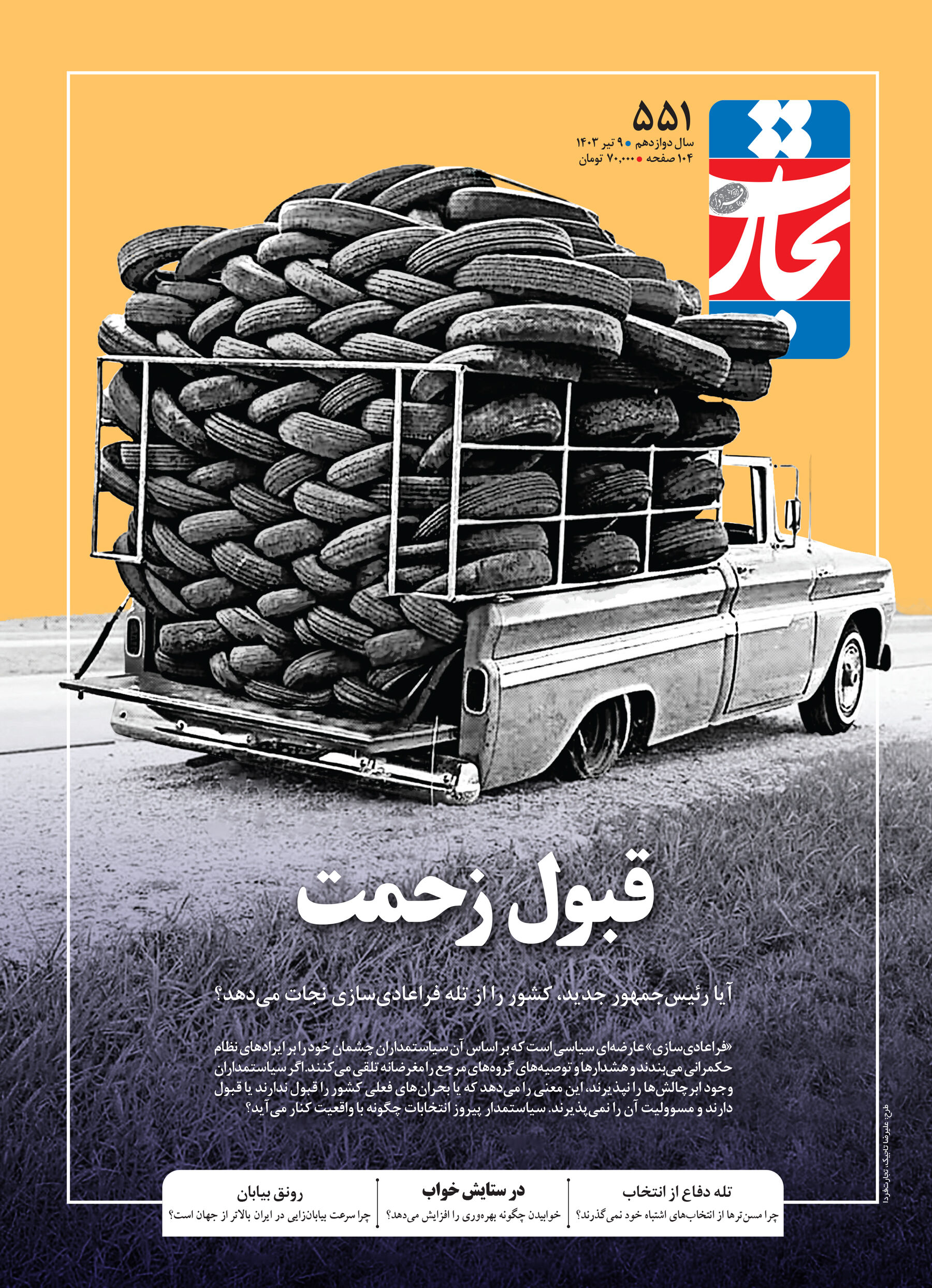 قبول زحمت