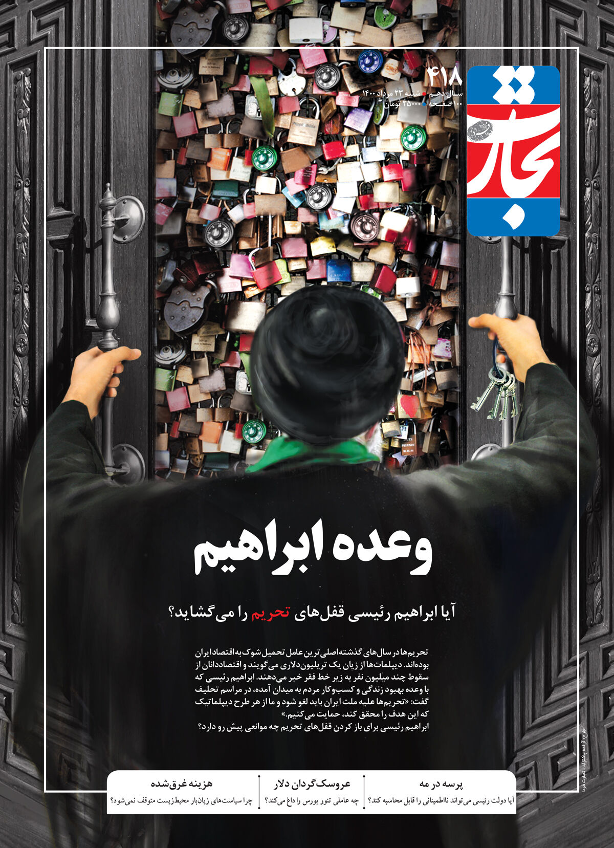 وعده ابراهیم