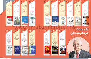 اقتصاد در تابستان