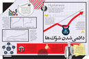 دائمی شدن شوک‌ها