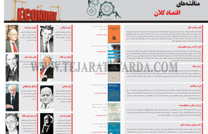 مناقشه‌های اقتصاد کلان