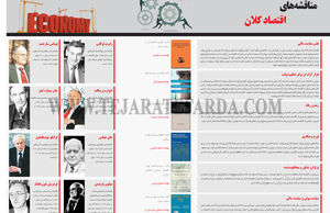 مناقشه‌های اقتصاد کلان