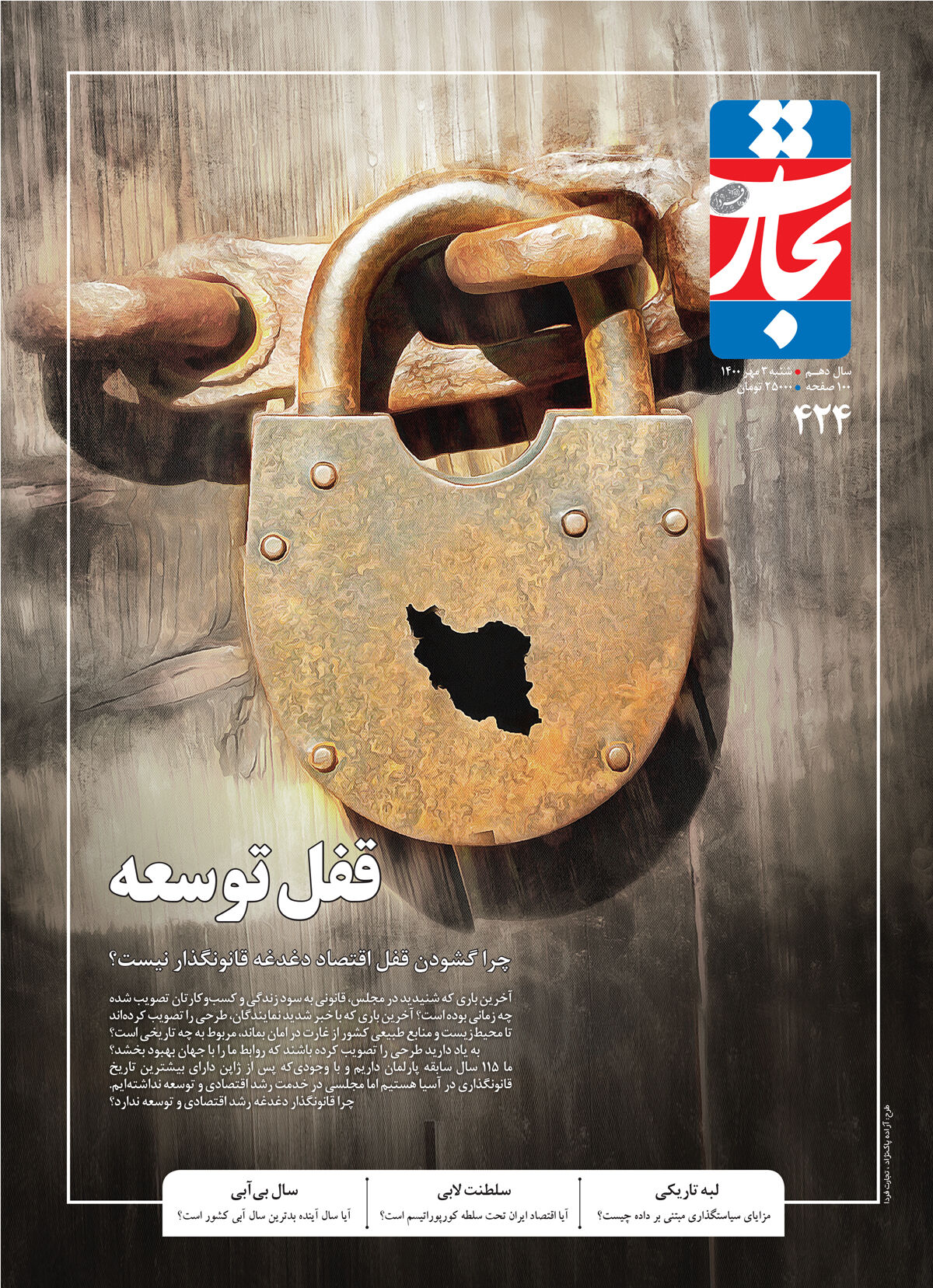 قفل توسعه
