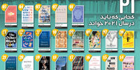 21 کتابی که باید در سال 2021 خواند