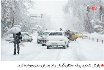 بحران سفید در گیلان

