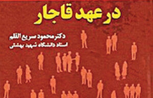 اقتدارگرایی ایرانی