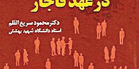 اقتدارگرایی ایرانی